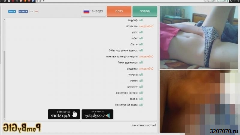 Чат рулетка онлайн с девушками порно скачать предложение мостбет на андроид яндекс